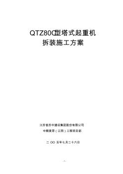 QTZ80C型塔式起重机