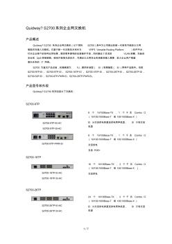 QuidwayS2700系列企业网交换机介绍(7页)