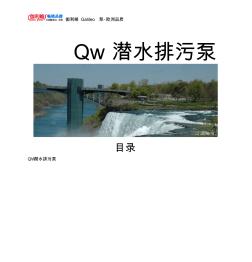 qw潜水排污泵