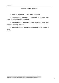 QY40K汽車(chē)起重機(jī)技術(shù)規(guī)格(國(guó)Ⅲ、WD615.334)_2010年9月版