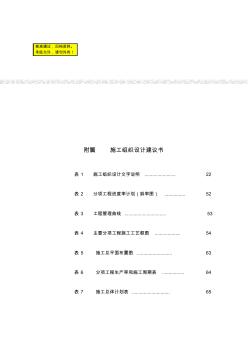 q省道福三线雁石溪大桥工程施工组织设计(附全套工艺图)(1)