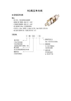 RD高壓?jiǎn)蜗蜷y