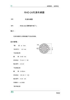 RHD-24風(fēng)速傳感器