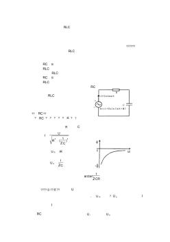 RLC电路特性的研究