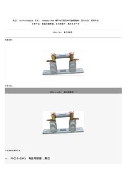 RN2-15KV熔斷器