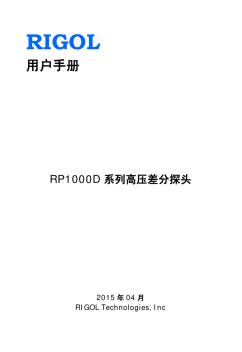 RP1000D系列高壓差分探頭用戶手冊