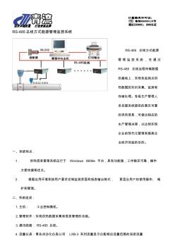 RS-485总线方式能源管理监控系统 (2)
