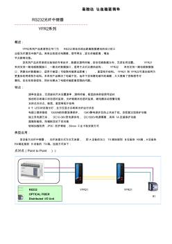 RS232光纤中继器用户手册