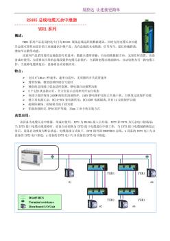 RS485总线电缆冗余中继器用户手册 (2)