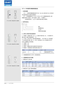 RT14系列圆筒形帽熔断器底座1适用范围