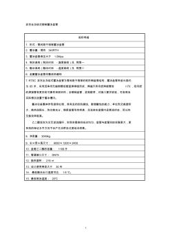 RTSC钢制蓄冰盘管