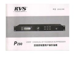RVSP290反馈抑制器说明书