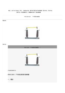 RW5-35KV-200熔斷器