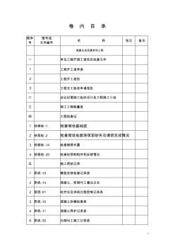 rw竣工文件单位工程质量控制资料核查记录(海晏北站)