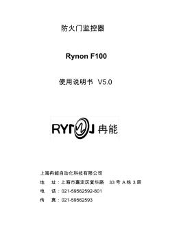 RynonF200防火门监控器说明书