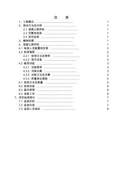 r人工挖孔桩基础试验方案