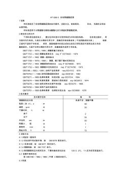 S06-5各色聚氨酯底漆检测标准