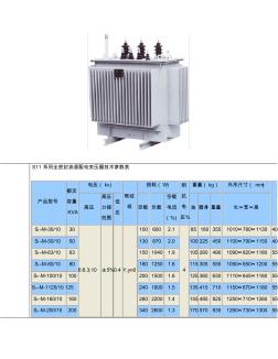 S11-M系列全密封油浸配电变压器