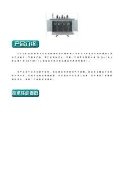 S11及S9变压器型号规格表