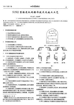 S150J型掘进机的操作技术及施工工艺