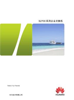 S2700系列企业交换机高清