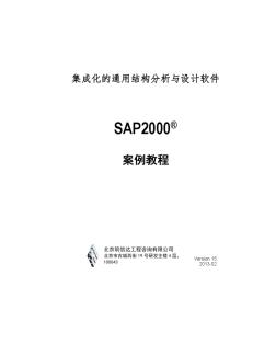 SAP2000案例教程——鋼框架-非常好用