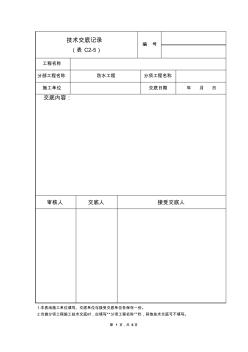 SBS卷材防水收口施工技術(shù)交底