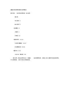 SBS改性瀝青乳液防水涂料配方