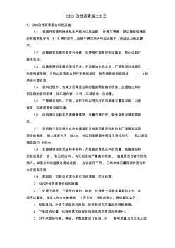 SBS改性瀝青施工工藝 (2)