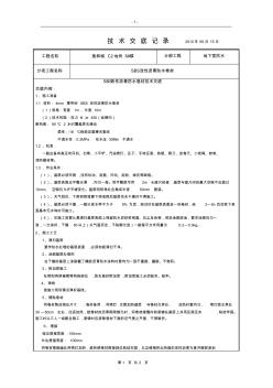 SBS改性沥青防水卷材技术交底1