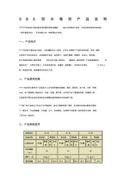 SBS防水卷材产品说明 (2)