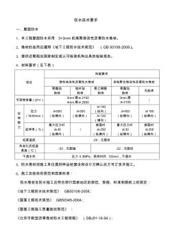 SBS防水卷材技术要求