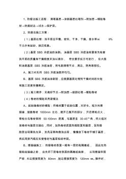 sbs防水卷材的施工方法