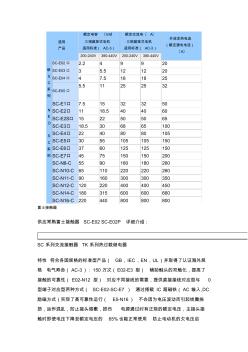 SC-E交流接觸器