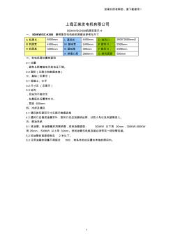 SCK500發(fā)電機(jī)安裝機(jī)房圖