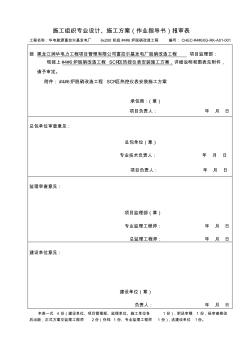 SCR区热控仪表施工方案 (2)