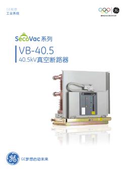 SecoVac系列VB-40.5真空断路器