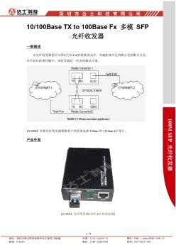 SFP-多模10-100BaseTxto100BaseFX光纤收发器
