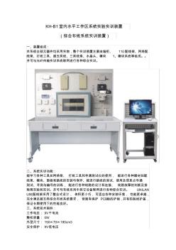 SG-B1室内水平工作区系统实验实训装置(综合布线系统实训装置)