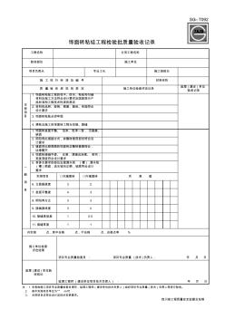 SGT092饰面砖粘结工程检验批质量验收记录