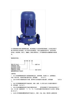 SG型管道增压泵是为管道增压输送解决管道压力过低而研