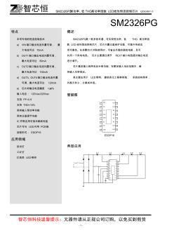 SM2326PG恒功率、低THD高功率因数LED线性恒流控制芯片