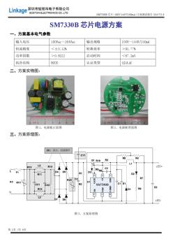 SM7330B240mA(24W~36W)高PF降压型LED恒流驱动控制芯片方案