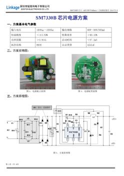 SM7330B360mA(24W-32W)(高压)降压型LED恒流驱动控制芯片方案