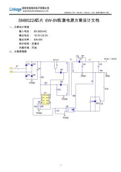 SM8022A芯片6W~8W(350mA)LED反激电源方案设计文档
