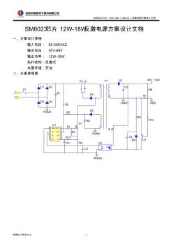 SM8023电源芯片12W~18W(350mA)LED反激电源方案设计文档