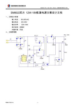 SM8023電源芯片12W~18W(350mA)LED反激電源方案設(shè)計文檔