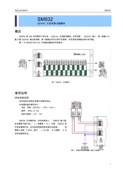 SM932220VAC交流电源分配模块使用说明书