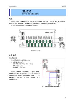 SM933220VAC交流電源分配模塊使用說明書