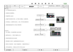 smthome_SMT产线通用作业指导书A8版